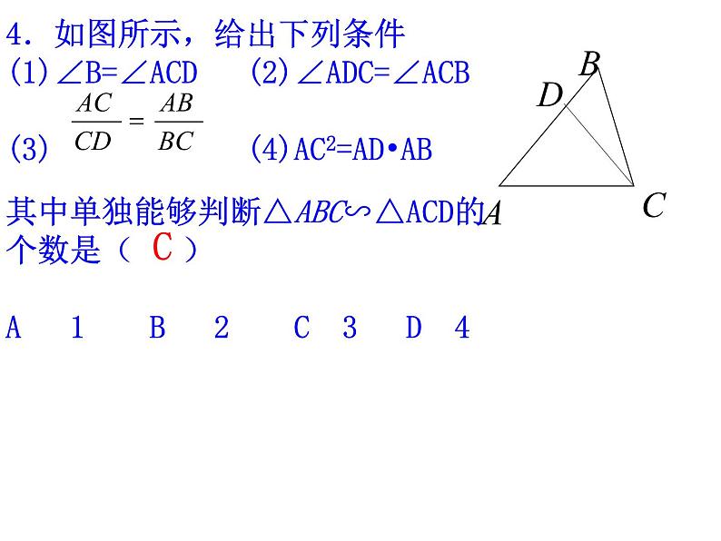 鲁教版（五四制）八年级下册数学 9.4探索三角形相似的条件（3） 课件第5页