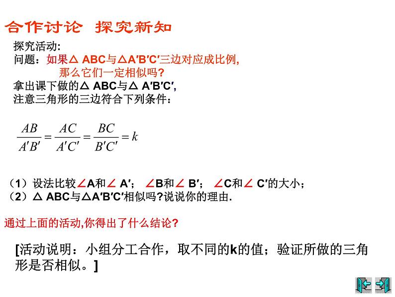 鲁教版（五四制）八年级下册数学 9.4探索三角形相似的条件（3） 课件第6页