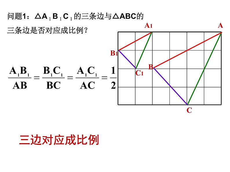 鲁教版（五四制）八年级下册数学 9.4探索三角形相似的条件（3） 课件第7页