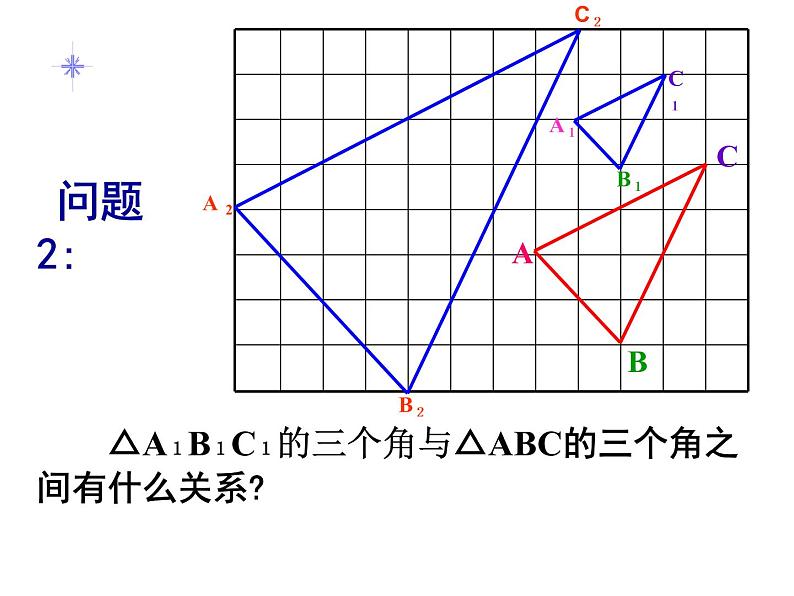 鲁教版（五四制）八年级下册数学 9.4探索三角形相似的条件（3） 课件第8页