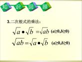 鲁教版（五四制）八年级下册数学 7.4二次根式的乘除（1） 课件