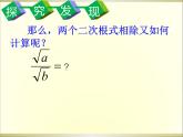 魯教版（五四制）八年級(jí)下冊(cè)數(shù)學(xué) 7.4二次根式的乘除（1） 課件