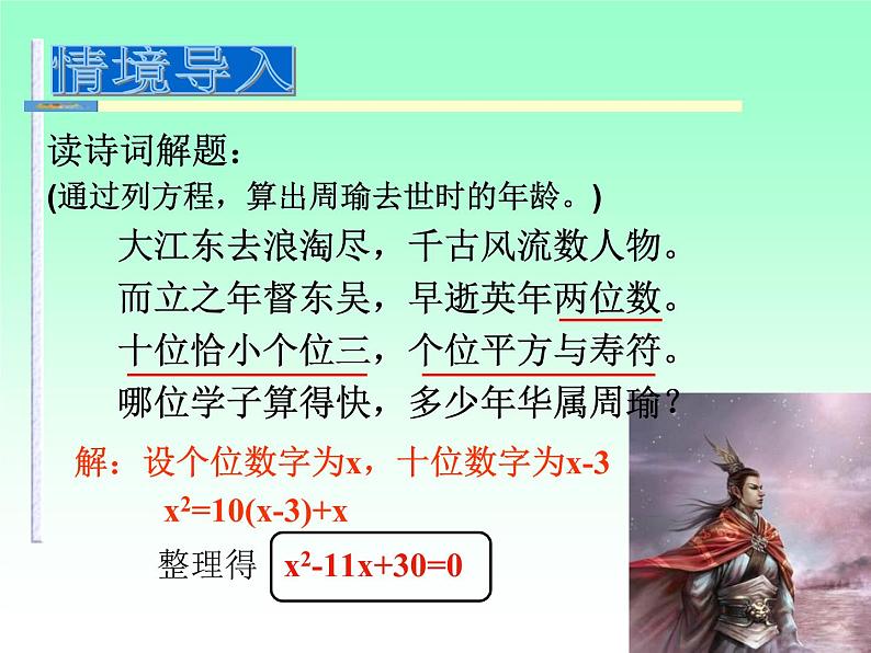 鲁教版（五四制）八年级下册数学 8.2用配方法解一元二次方程 课件02