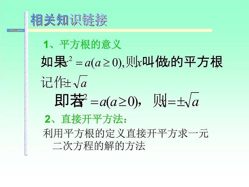 鲁教版（五四制）八年级下册数学 8.2用配方法解一元二次方程 课件04