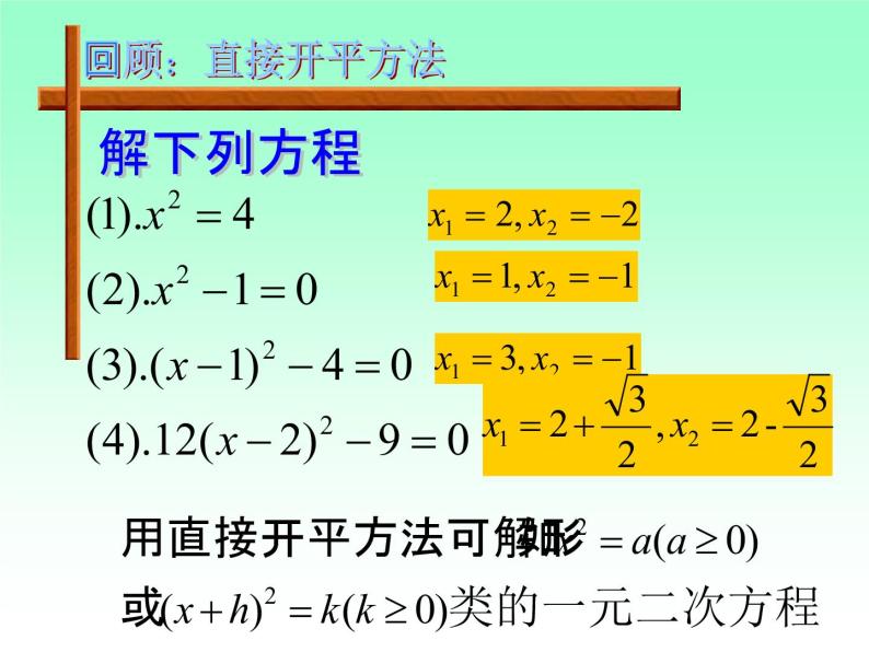 鲁教版（五四制）八年级下册数学 8.2用配方法解一元二次方程 课件05