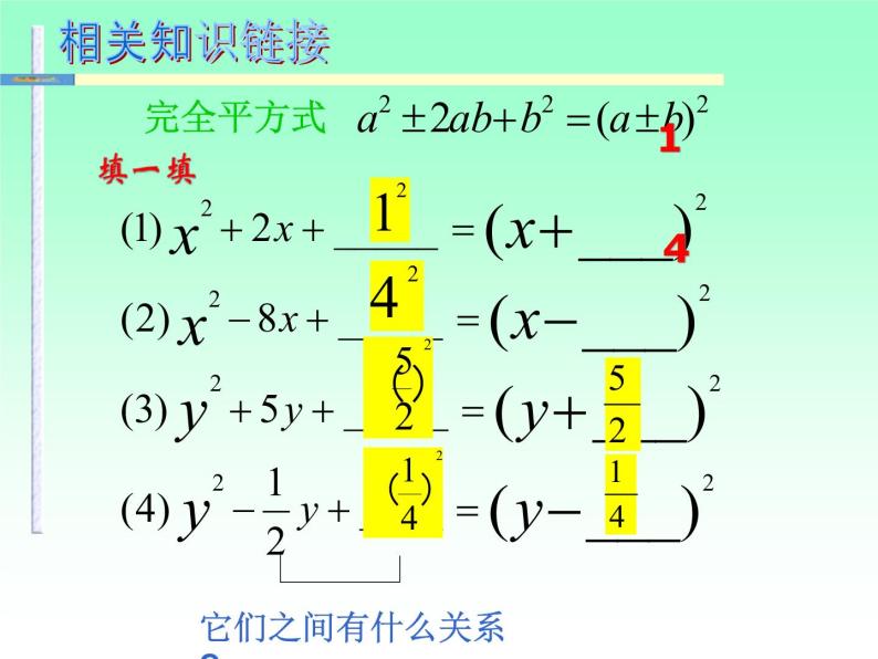 鲁教版（五四制）八年级下册数学 8.2用配方法解一元二次方程 课件07
