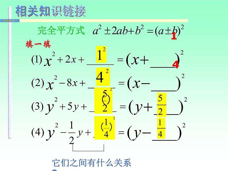 鲁教版（五四制）八年级下册数学 8.2用配方法解一元二次方程 课件07