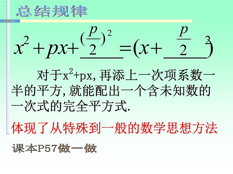 鲁教版（五四制）八年级下册数学 8.2用配方法解一元二次方程 课件08