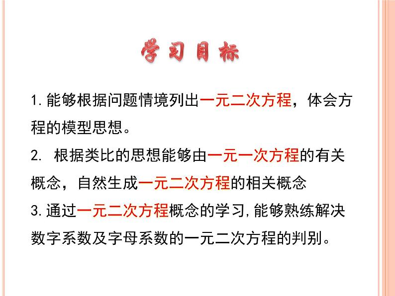 鲁教版（五四制）八年级下册数学 8.1一元二次方程 课件第2页