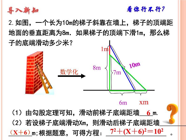 鲁教版（五四制）八年级下册数学 8.1一元二次方程 课件第4页