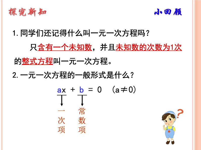 鲁教版（五四制）八年级下册数学 8.1一元二次方程 课件第5页