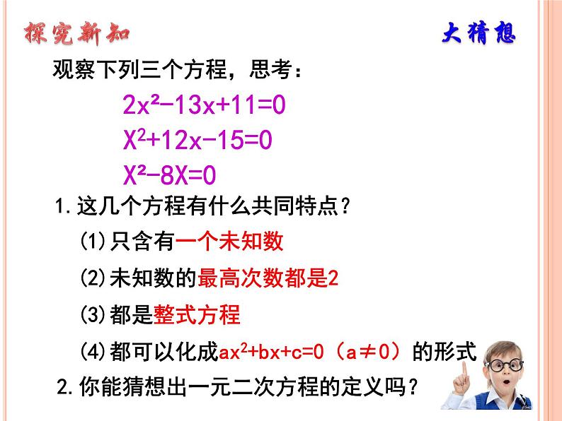 鲁教版（五四制）八年级下册数学 8.1一元二次方程 课件第6页