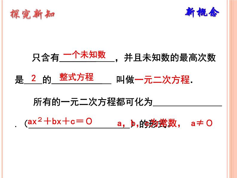 鲁教版（五四制）八年级下册数学 8.1一元二次方程 课件第7页