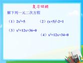 鲁教版（五四制）八年级下册数学 8.2用配方法解一元二次方程（2） 课件