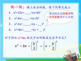 鲁教版（五四制）八年级下册数学 8.2用配方法解一元二次方程（2） 课件