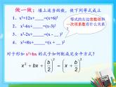魯教版（五四制）八年級(jí)下冊(cè)數(shù)學(xué) 8.2用配方法解一元二次方程（2） 課件