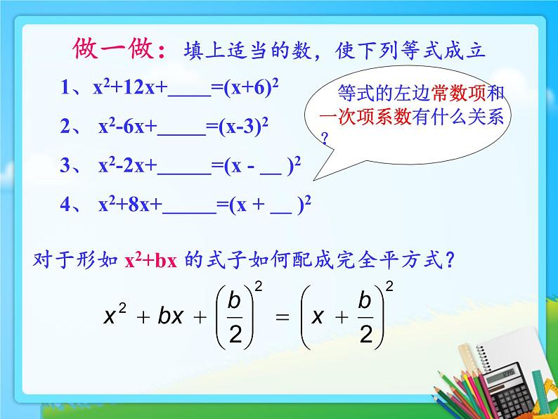 鲁教版（五四制）八年级下册数学 8.2用配方法解一元二次方程（2） 课件03