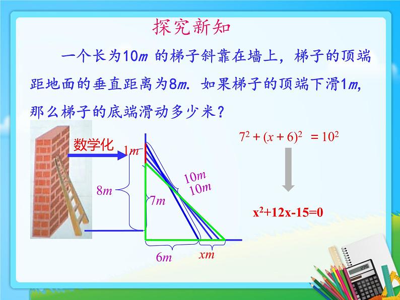 鲁教版（五四制）八年级下册数学 8.2用配方法解一元二次方程（2） 课件04