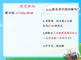 魯教版（五四制）八年級(jí)下冊(cè)數(shù)學(xué) 8.2用配方法解一元二次方程（2） 課件