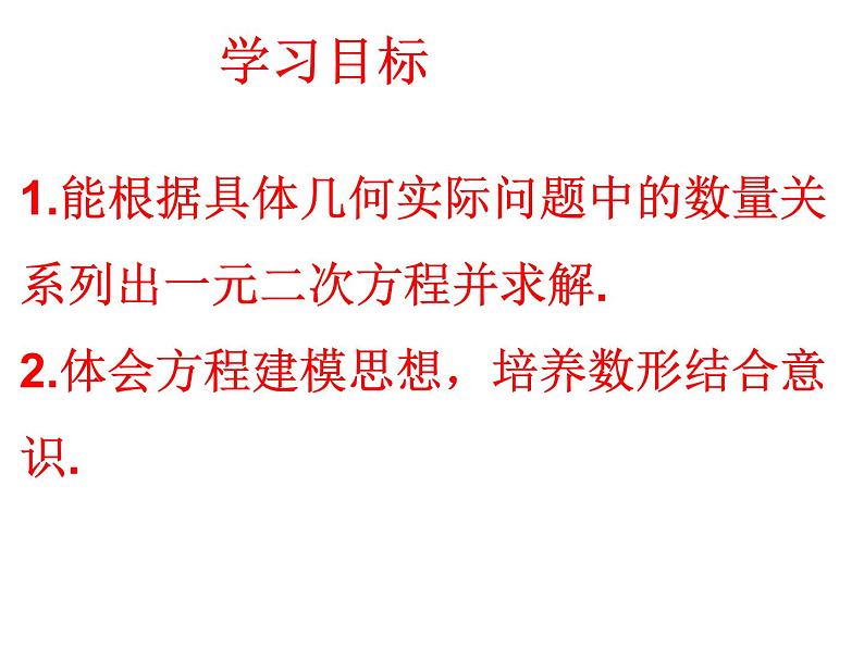 鲁教版（五四制）八年级下册数学 8.6一元二次方程的应用（1） 课件03