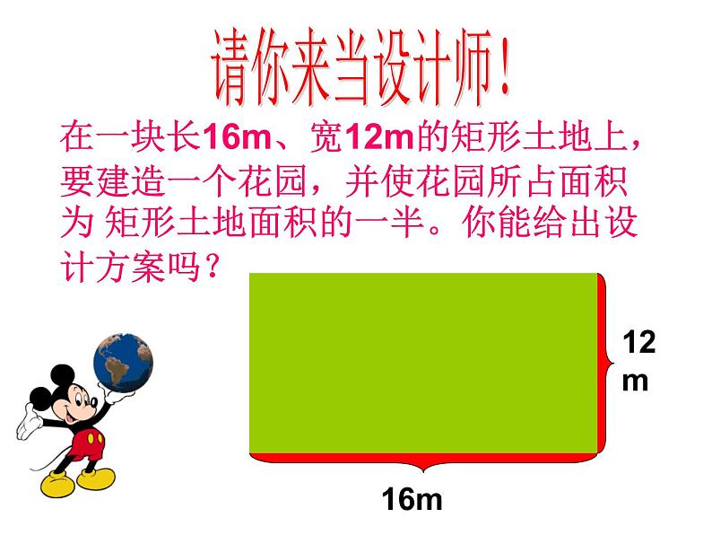 鲁教版（五四制）八年级下册数学 8.6一元二次方程的应用（1） 课件04