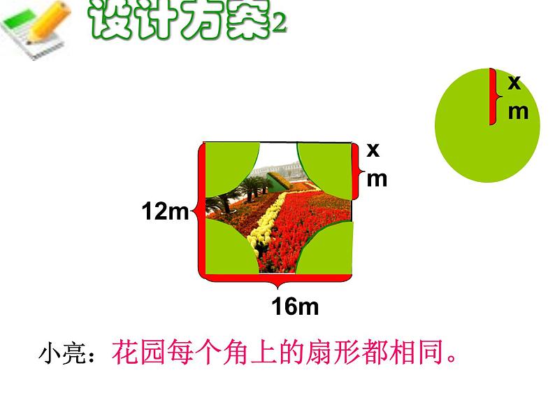 鲁教版（五四制）八年级下册数学 8.6一元二次方程的应用（1） 课件08