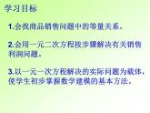 魯教版（五四制）八年級下冊數(shù)學 8.6一元二次方程的應用（3） 課件