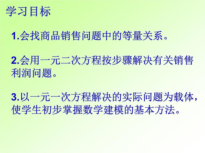 鲁教版（五四制）八年级下册数学 8.6一元二次方程的应用（3） 课件02