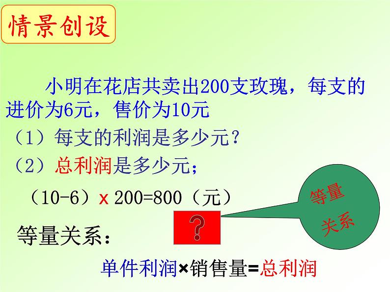 鲁教版（五四制）八年级下册数学 8.6一元二次方程的应用（3） 课件03