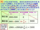 魯教版（五四制）八年級下冊數(shù)學 8.6一元二次方程的應用（3） 課件