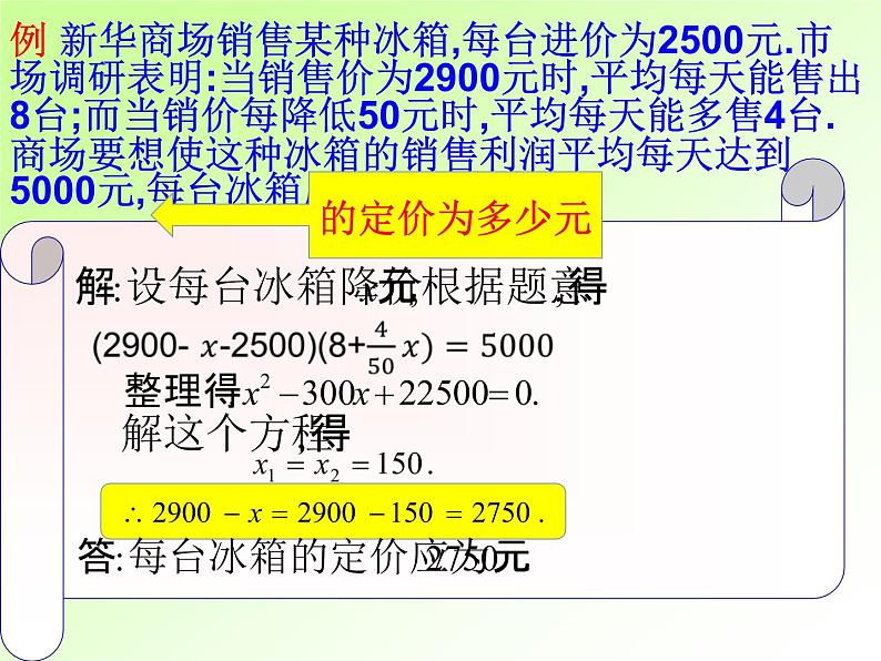 鲁教版（五四制）八年级下册数学 8.6一元二次方程的应用（3） 课件06