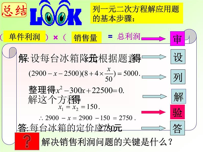 鲁教版（五四制）八年级下册数学 8.6一元二次方程的应用（3） 课件07