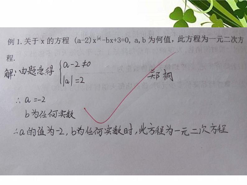 鲁教版（五四制）八年级下册数学 第八章 回顾与总结 一元二次方程有关的典型例题解析 课件  (2)07