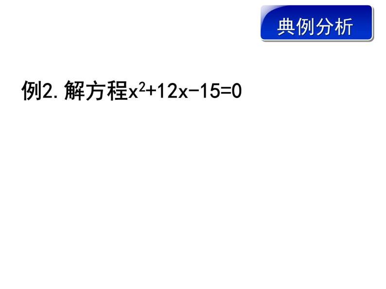 鲁教版（五四制）八年级下册数学 第八章 回顾与总结 一元二次方程有关的典型例题解析 课件  (2)08