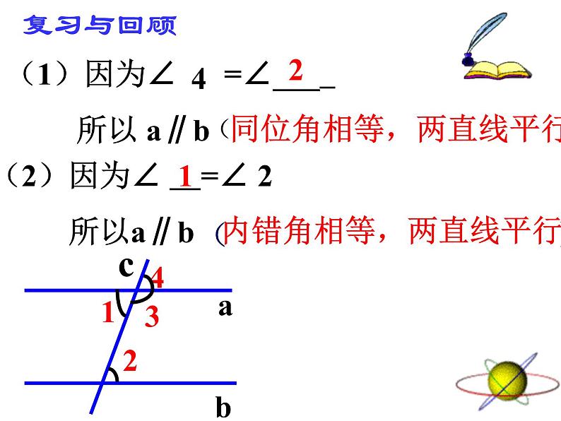 苏科版七年级下册数学课件 7.2探索平行线的性质第2页