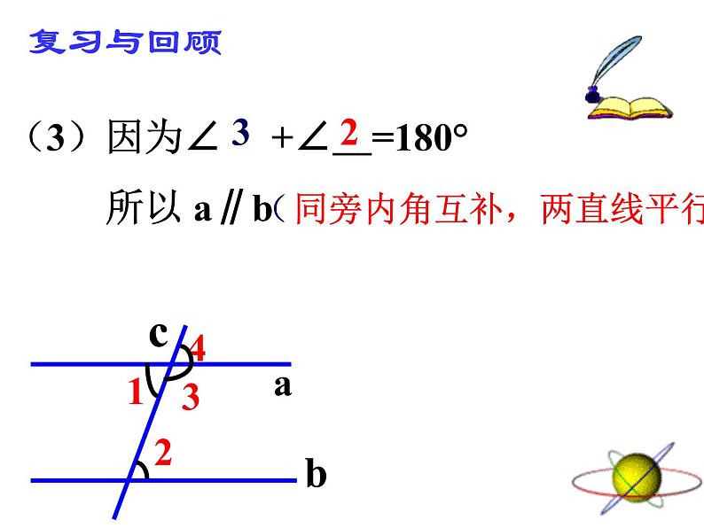 苏科版七年级下册数学课件 7.2探索平行线的性质第3页