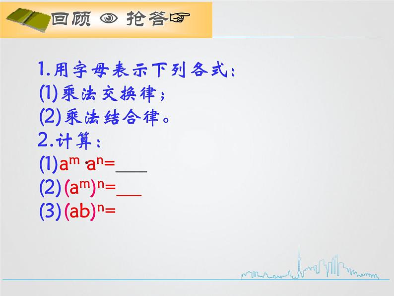 苏科版七年级下册数学课件 9.1单项式乘单项式01