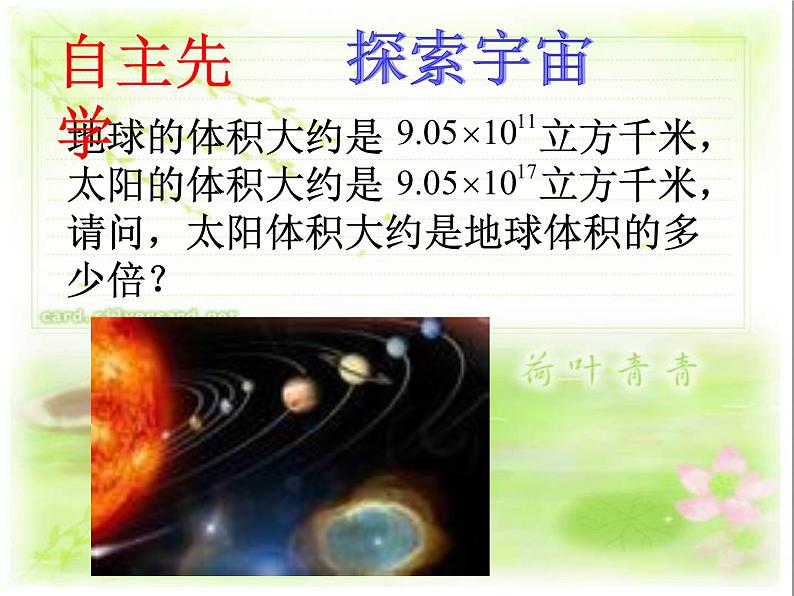 苏科版七年级下册数学课件 8.3同底数幂的除法03