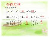 苏科版七年级下册数学课件 8.3同底数幂的除法