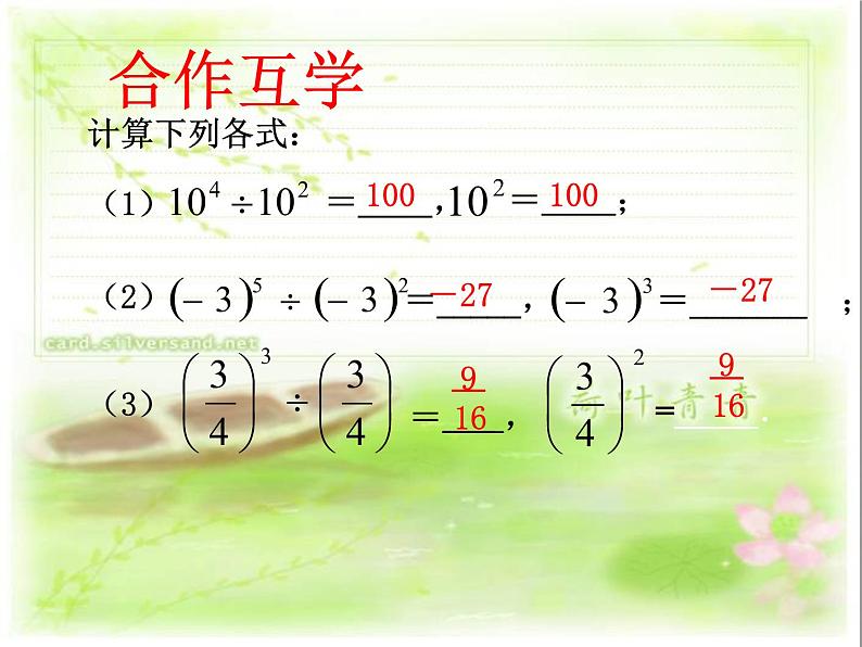 苏科版七年级下册数学课件 8.3同底数幂的除法05