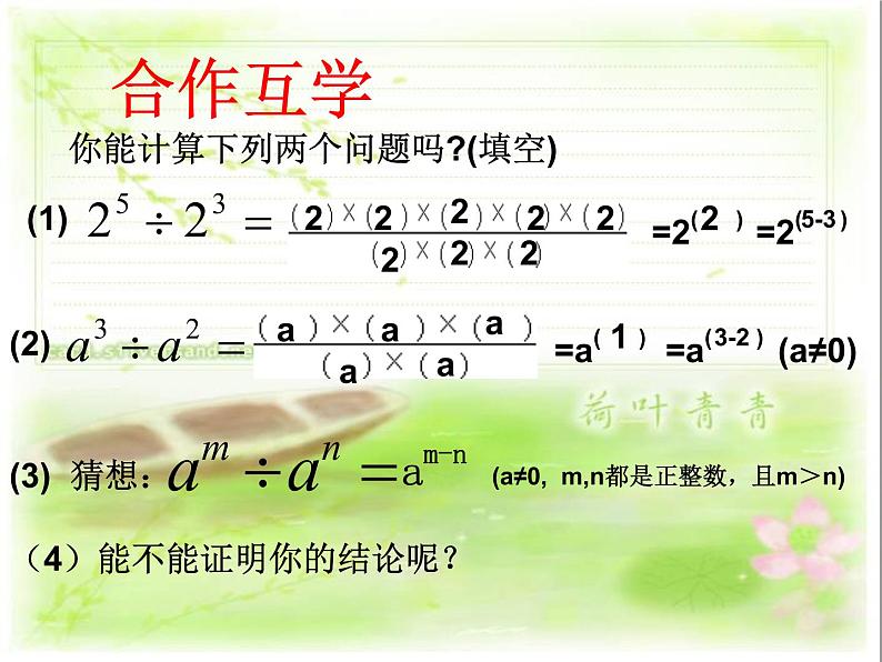 苏科版七年级下册数学课件 8.3同底数幂的除法06