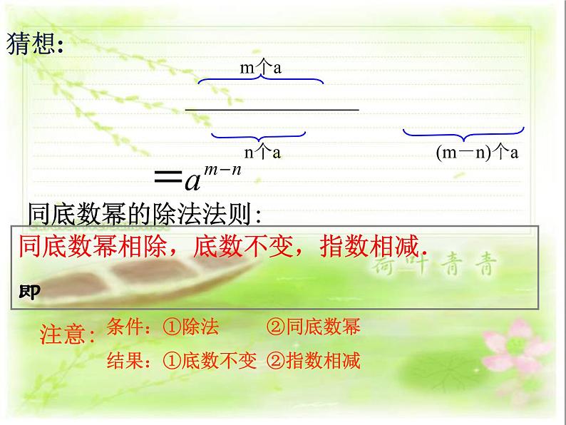 苏科版七年级下册数学课件 8.3同底数幂的除法07