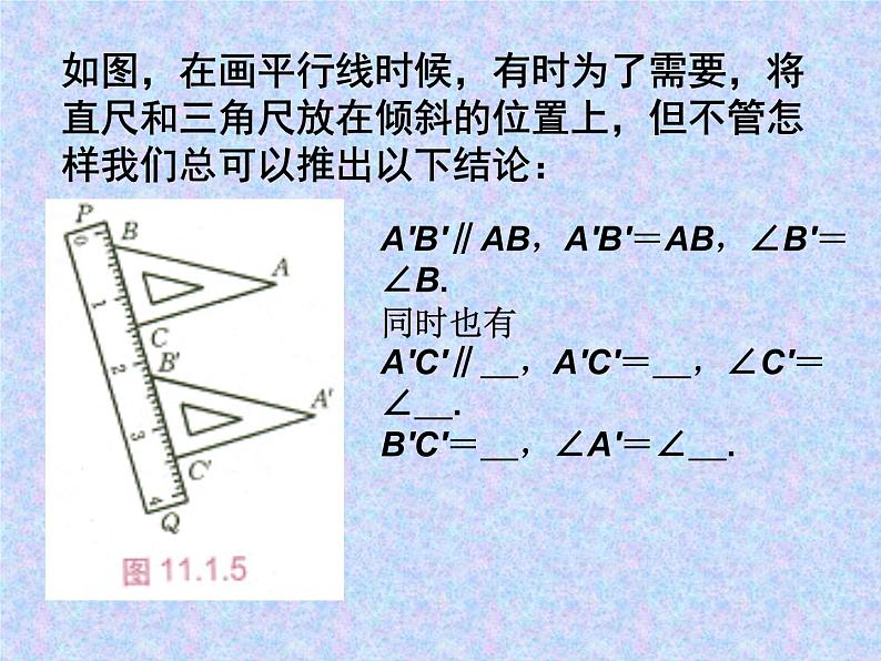 苏科版七年级下册数学课件 7.3图形的平移04