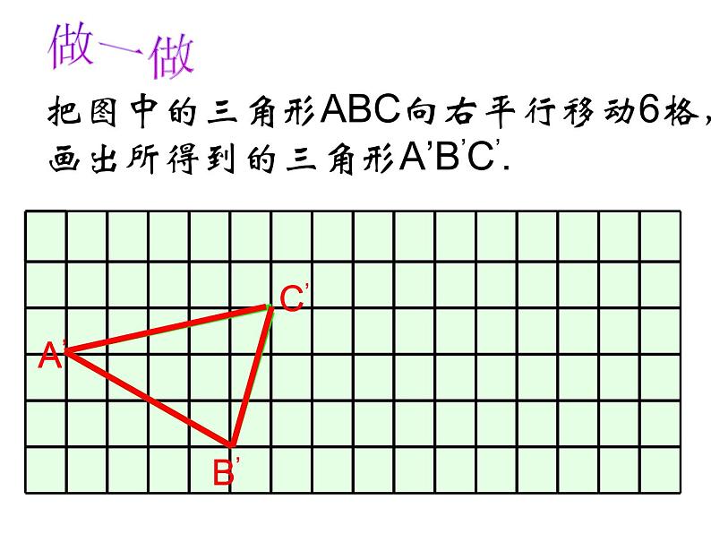 苏科版七年级下册数学课件 7.3图形的平移05