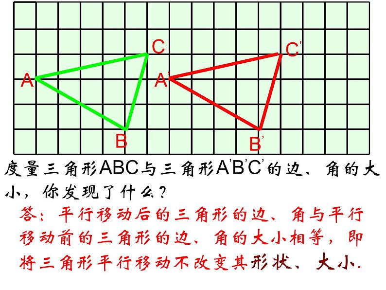 苏科版七年级下册数学课件 7.3图形的平移06