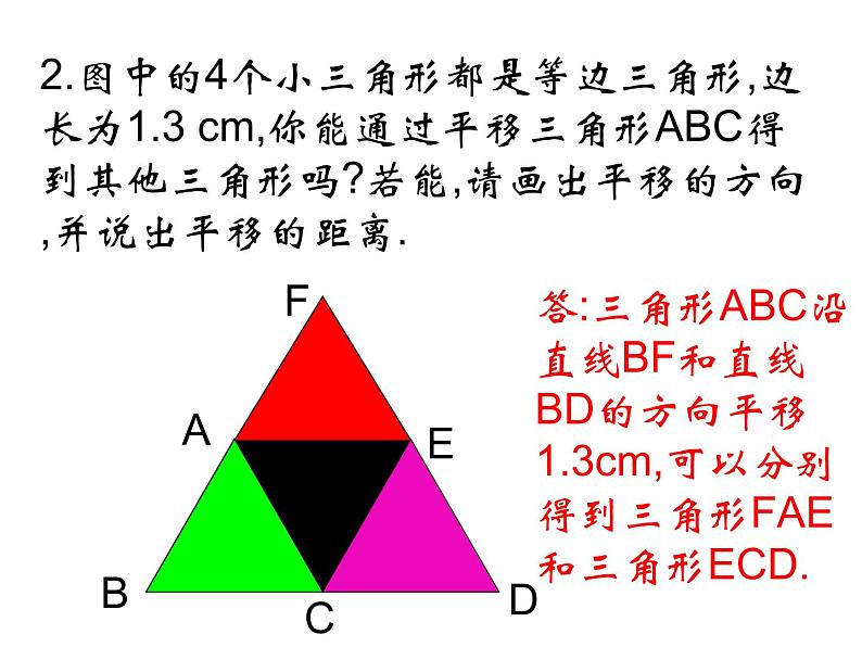 苏科版七年级下册数学课件 7.3图形的平移08