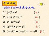 苏科版七年级下册数学课件 8.2幂的乘方与积的乘方