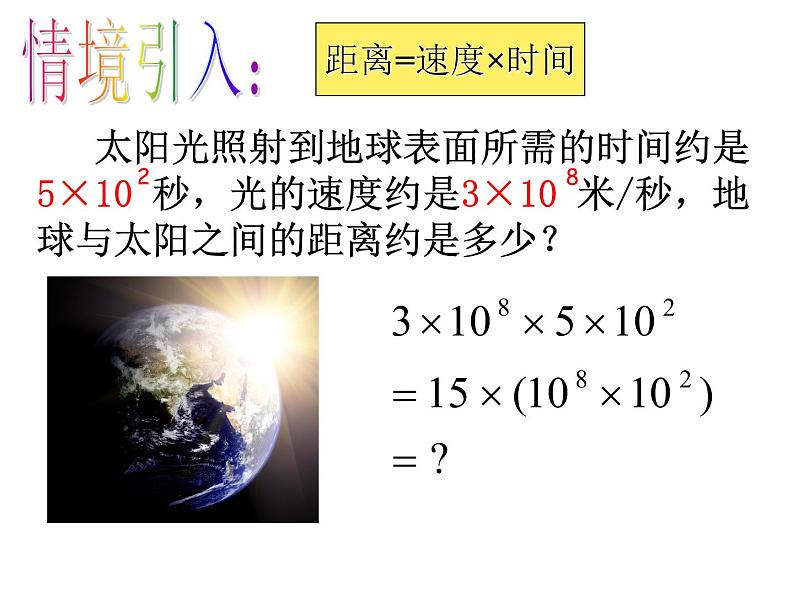 苏科版七年级下册数学课件 8.1同底数幂的乘法01