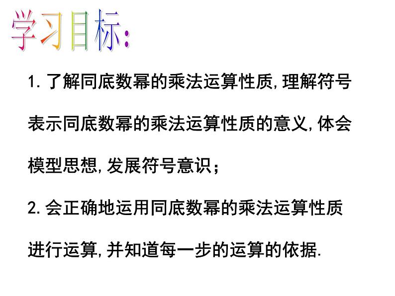 苏科版七年级下册数学课件 8.1同底数幂的乘法03