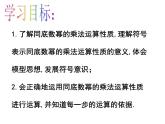 苏科版七年级下册数学课件 8.1同底数幂的乘法